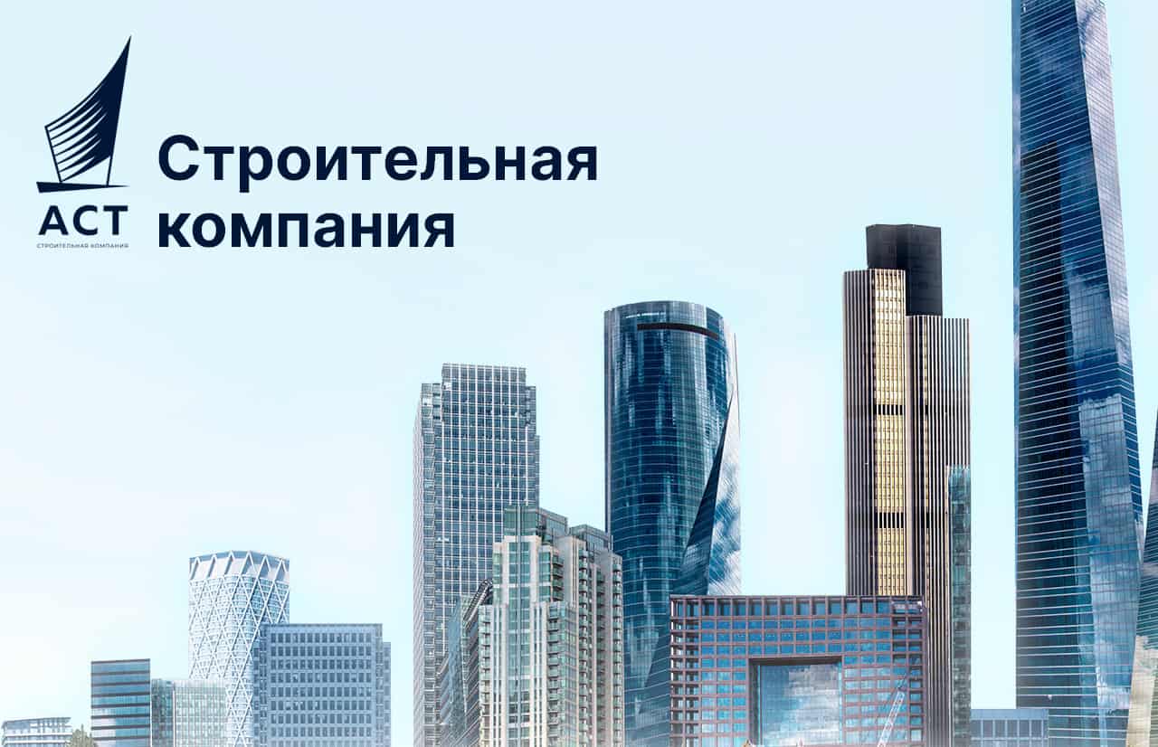 Обложка кейса Реклама строительной компании АСТ Building в Кыргызстане